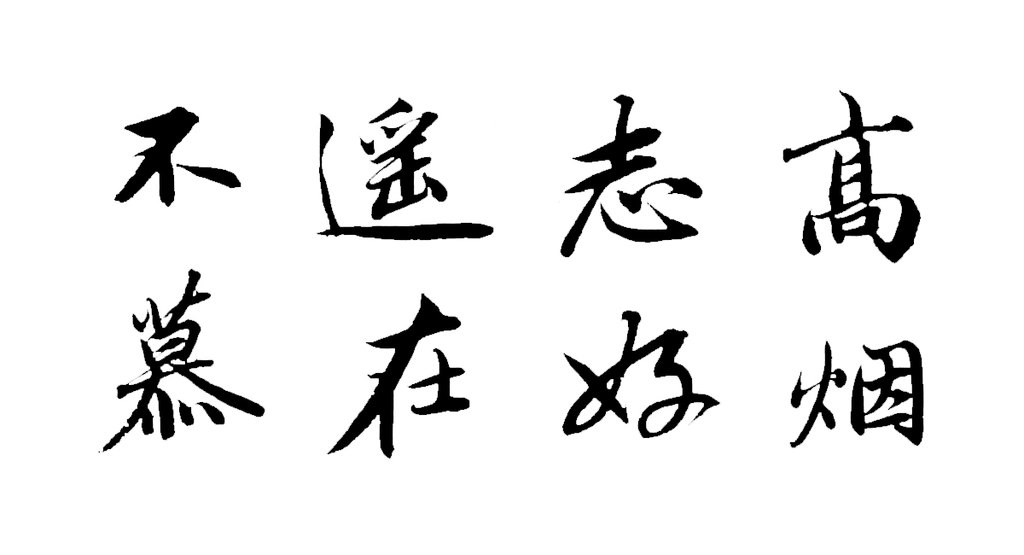 胡广行书题洪崖山房图诗页 白底黑字