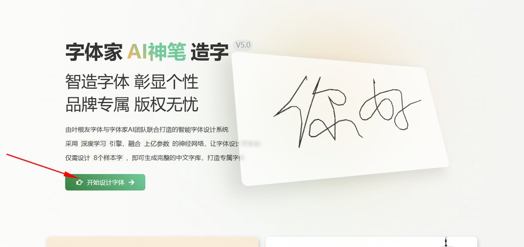 进入字体家ai神笔造字