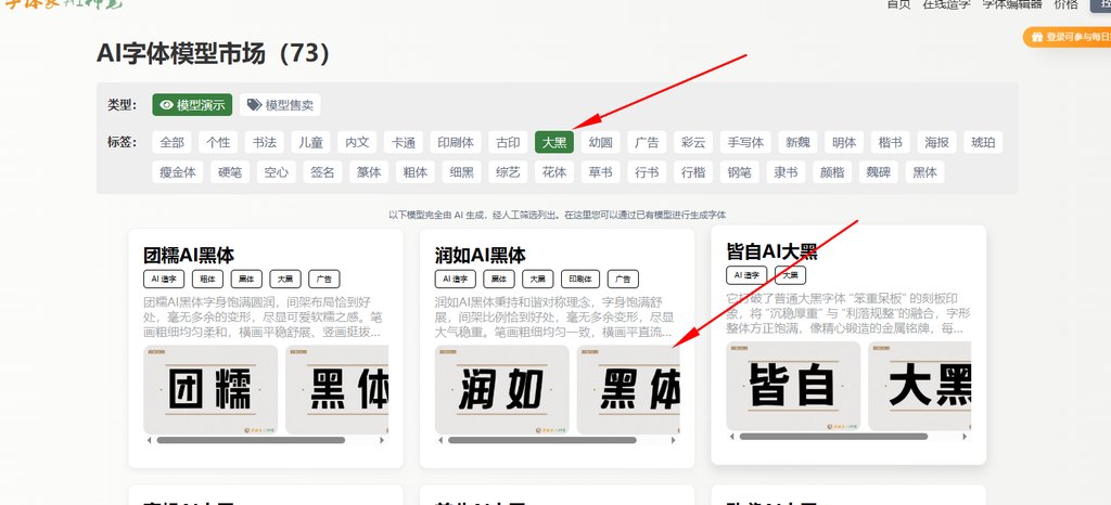 选择喜欢的字体风格、点击合适的模型