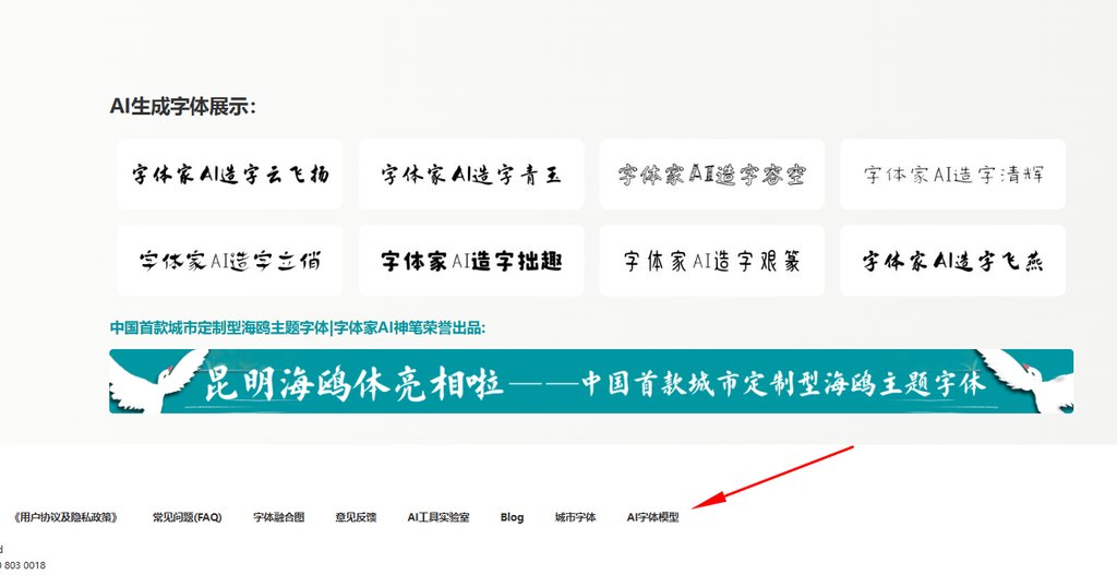 进入字体家ai字体模型市场