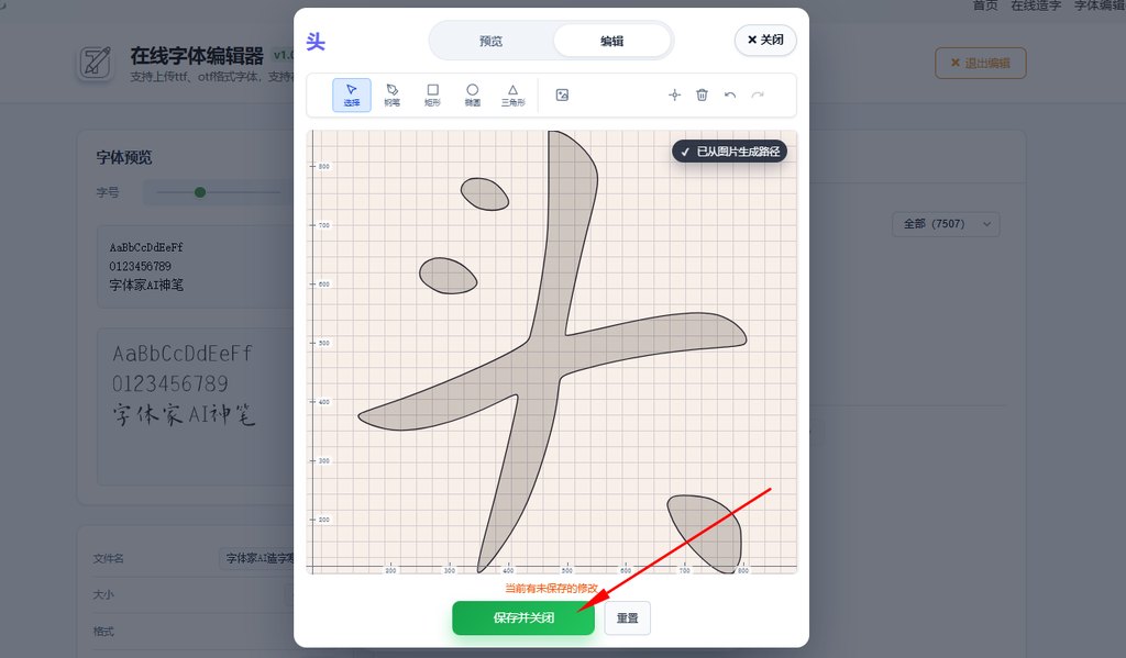 10.保存并关闭