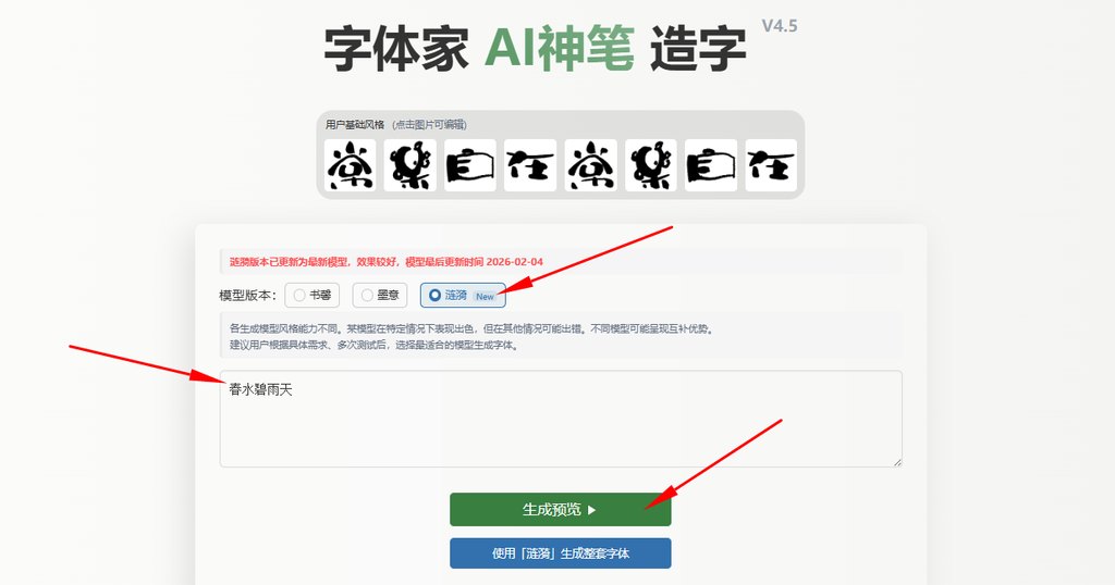 输入文字 生成预览