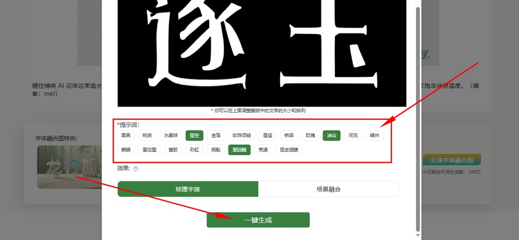 选择喜欢的风格标签，点击一键生成