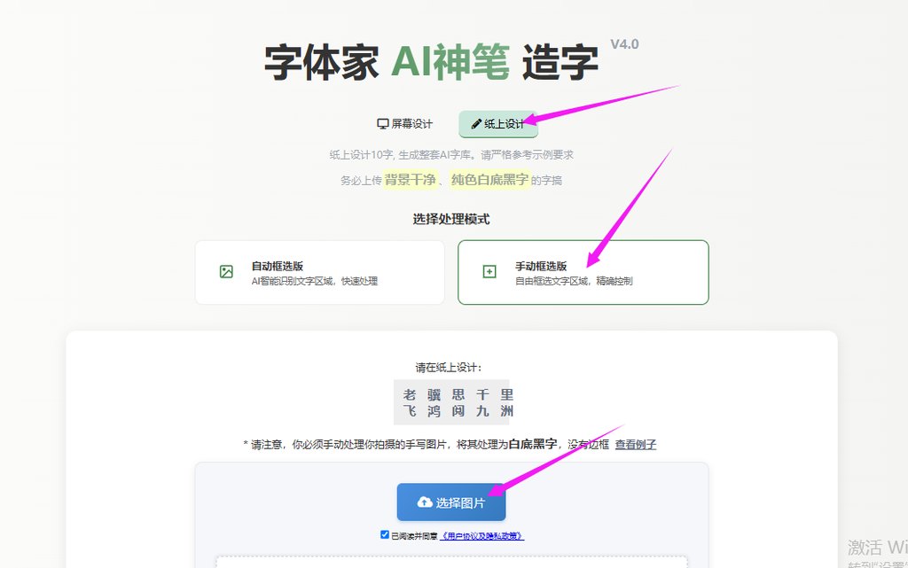 纸上造字 上传图片