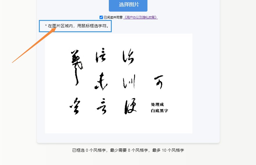 框选字体