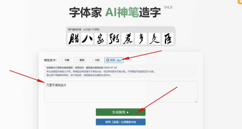 输入文字 生成预览