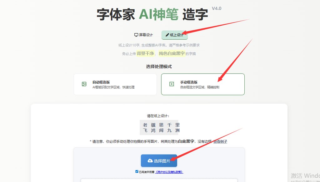 纸上造字 上传图片