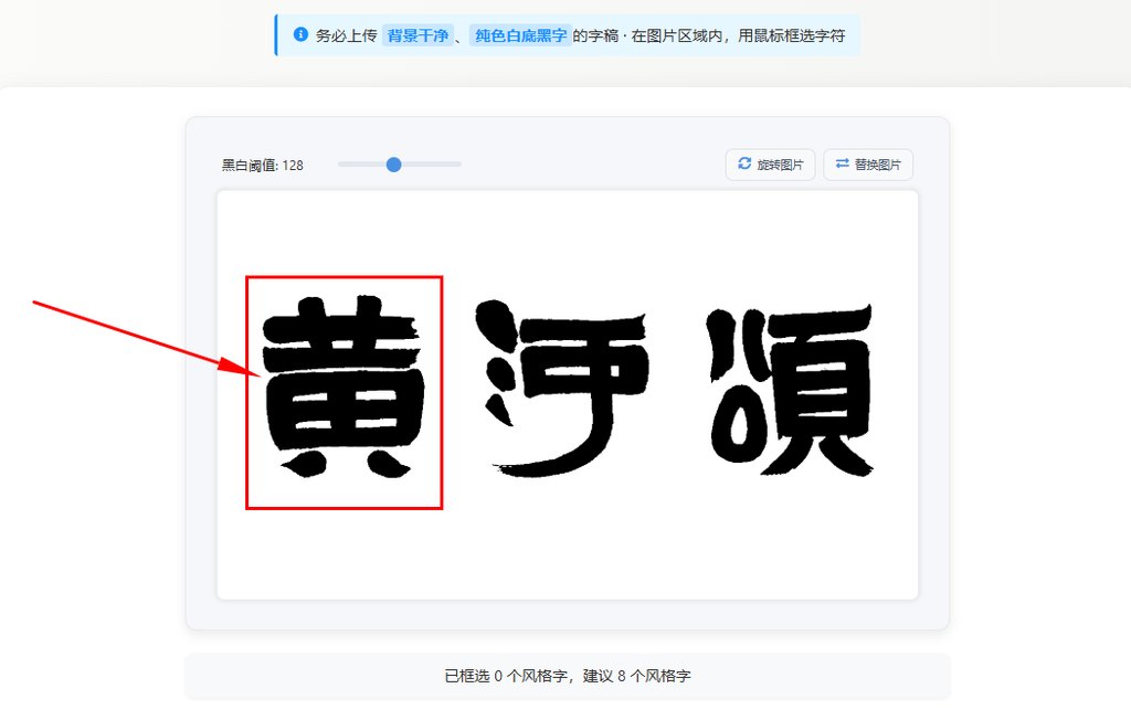 框选字体