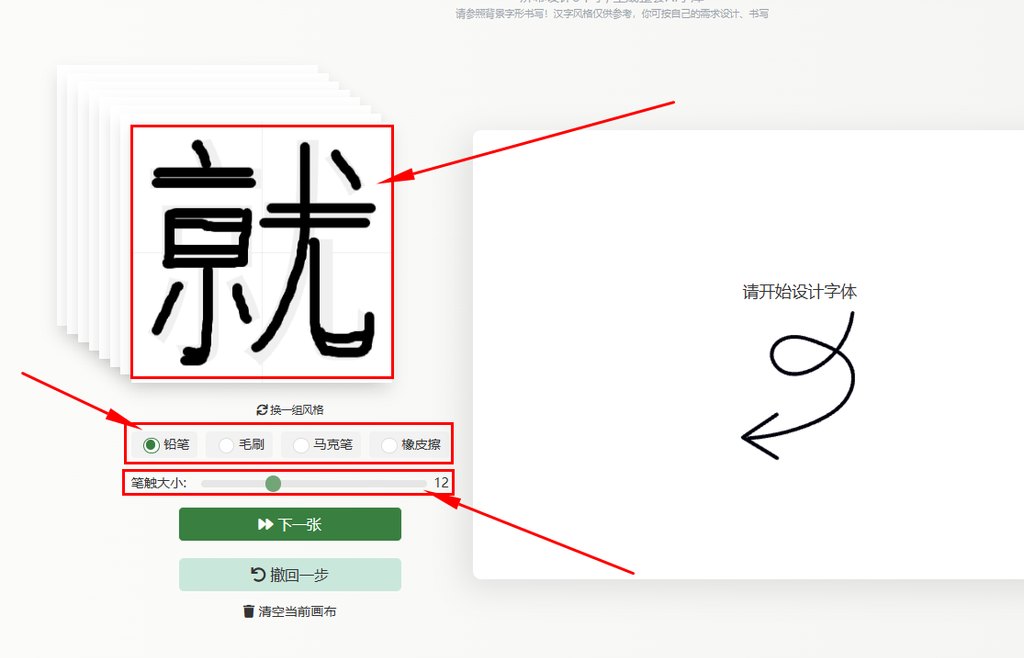 确定字稿风格、笔画风格、调整笔画粗细