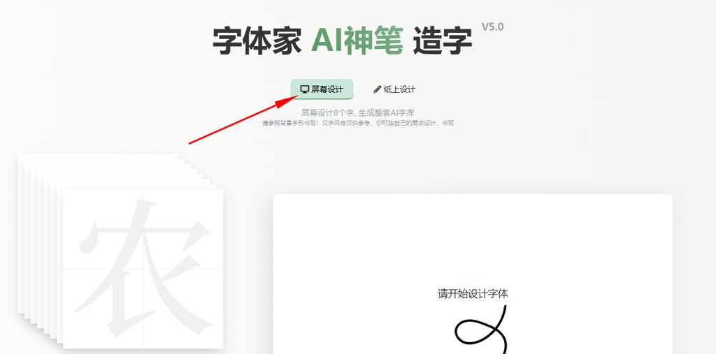 屏幕造字