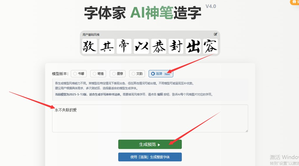 输入文字 生成预览