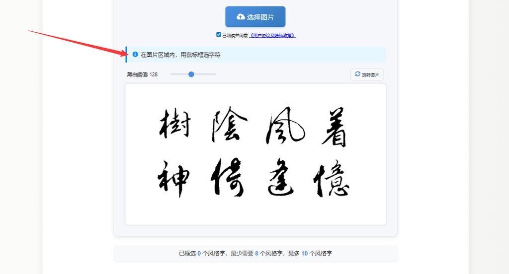 框选字体