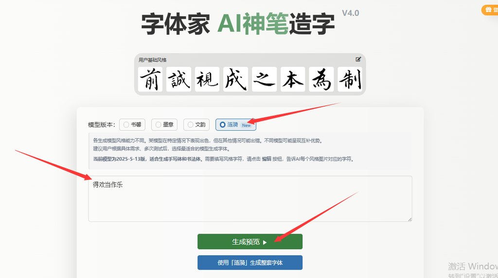输入文字 生成预览