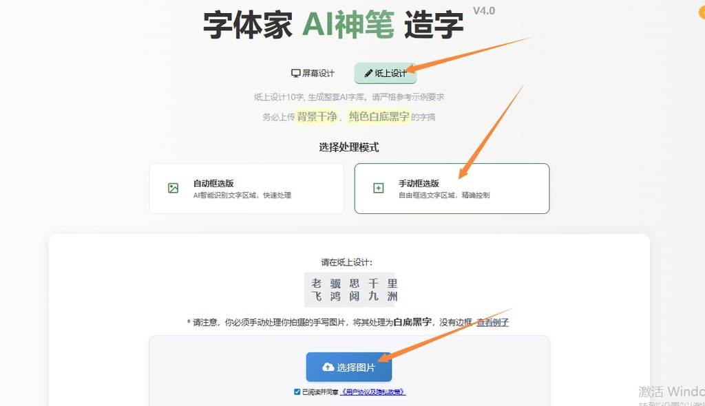 紙上造字 上傳圖片