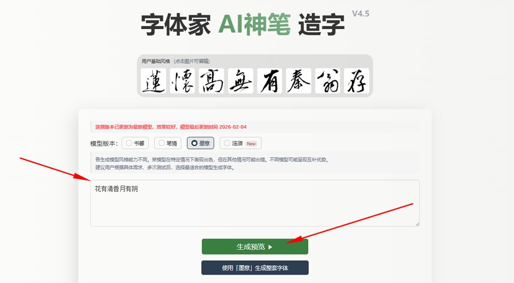 输入文字 生成预览