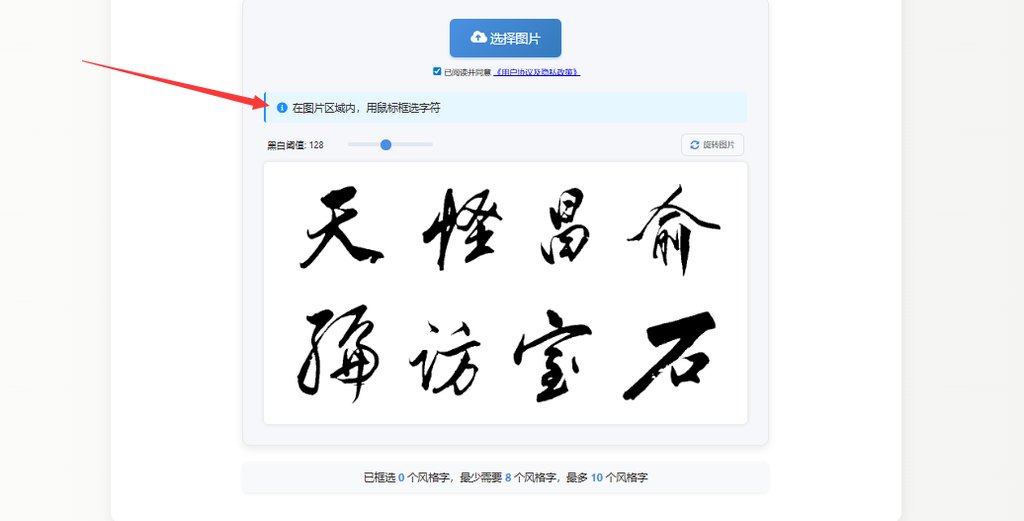 框选字体