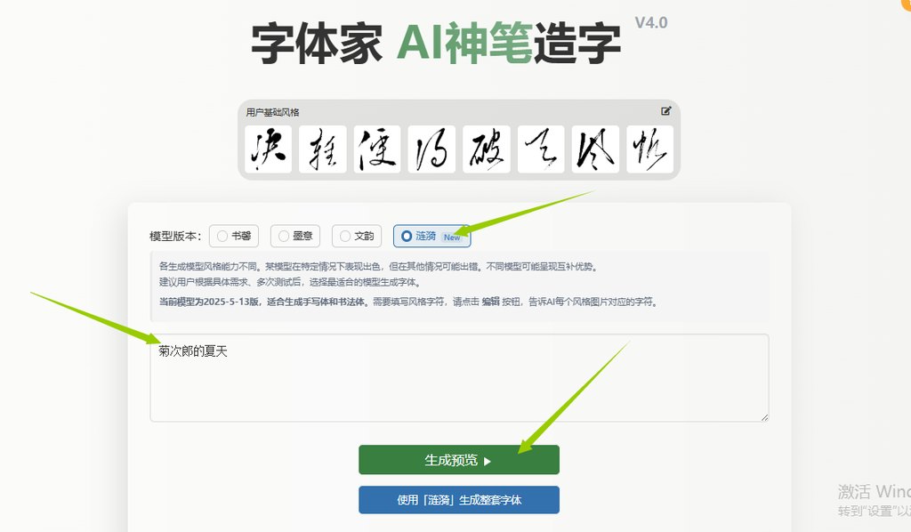 输入文字 生成预览