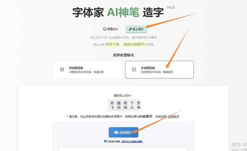 紙上造字 上傳圖片