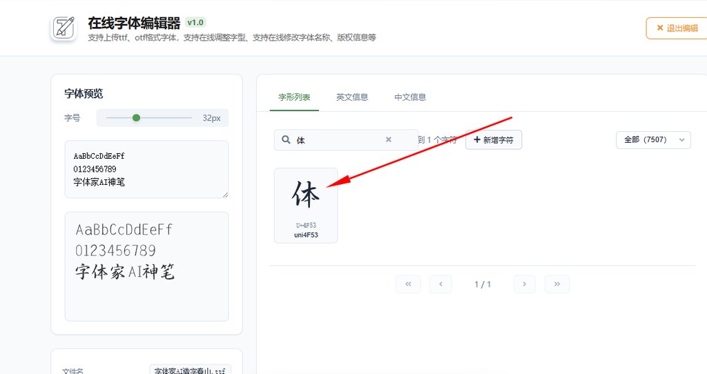 4.点击”体“字符