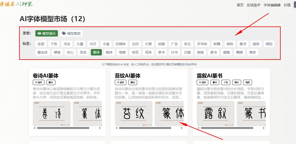 2.选择喜欢的字体风格，点击合适的模型