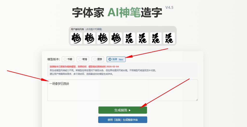 输入文字 生成预览