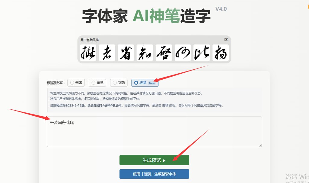 输入文字 生成预览