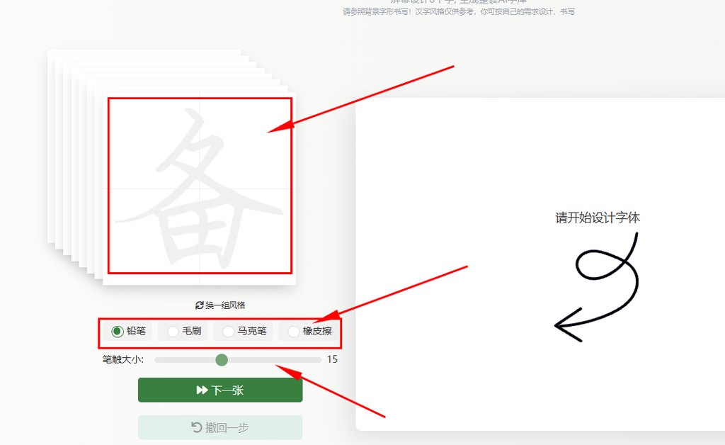 选择字稿风格、笔画风格、调整笔画粗细