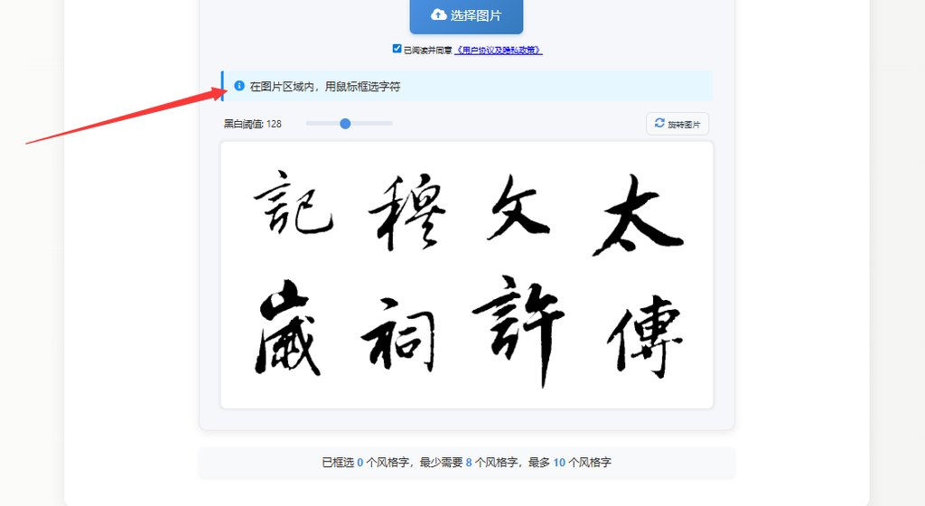 框选字体