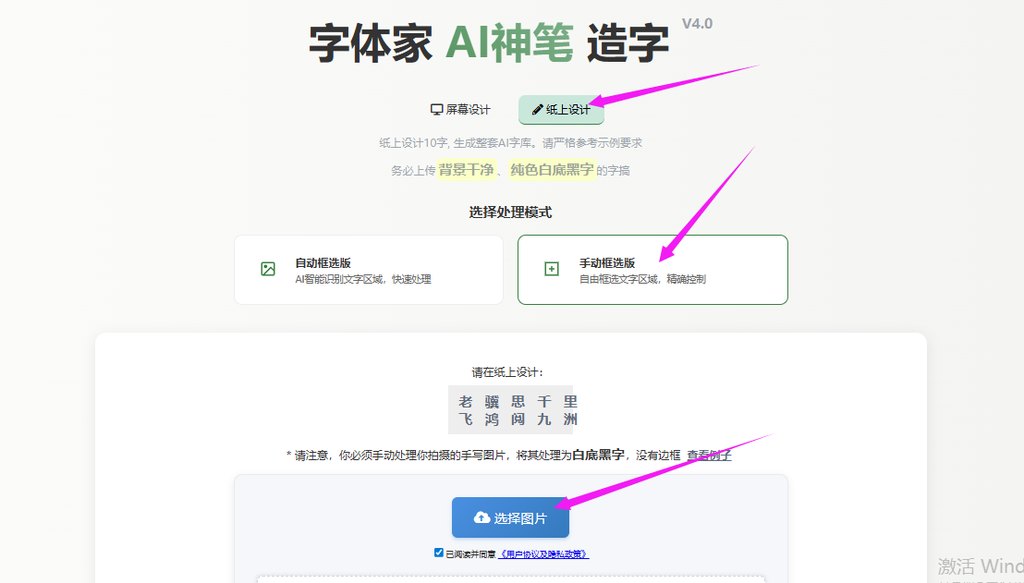 纸上造字 上传图片