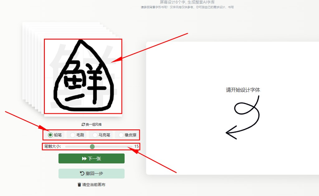 确定字稿风格、笔画风格、调整笔画粗细