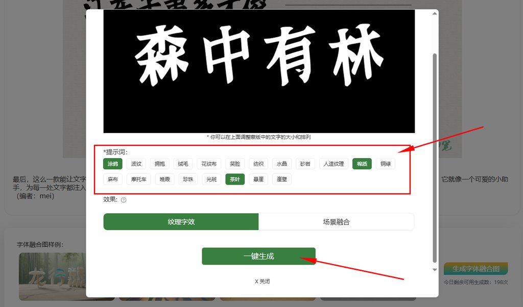 5.选择喜欢的风格标签，点击一键生成