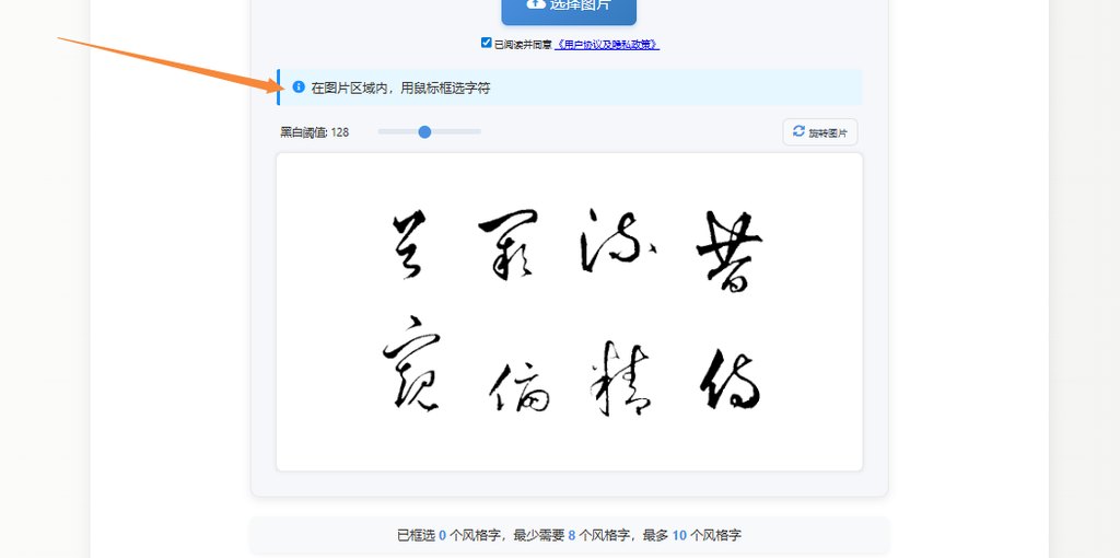 框选字体
