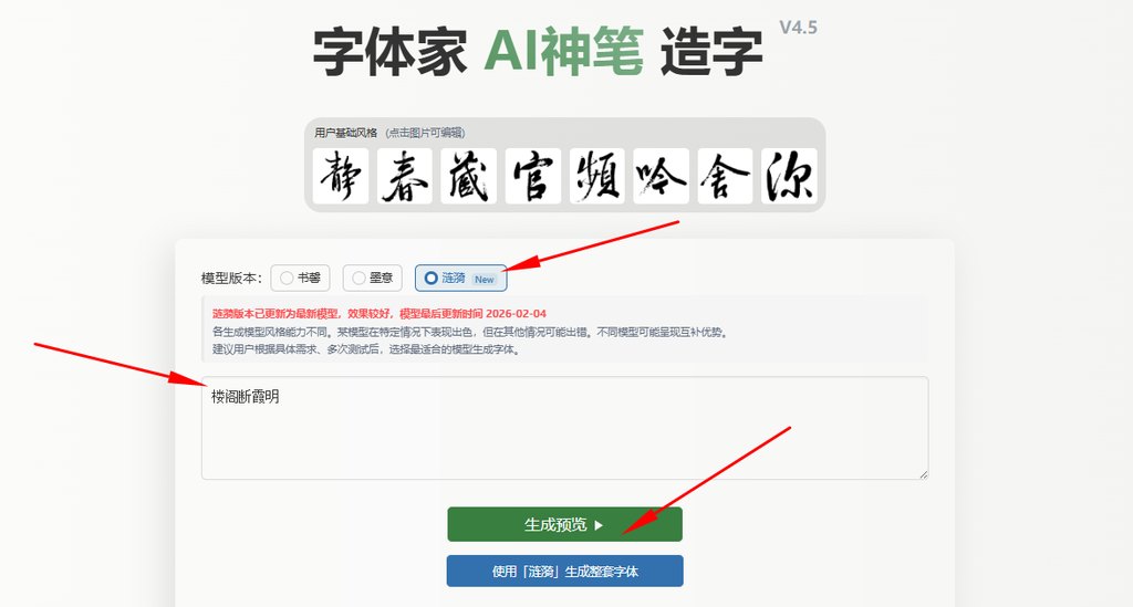 输入文字 生成预览