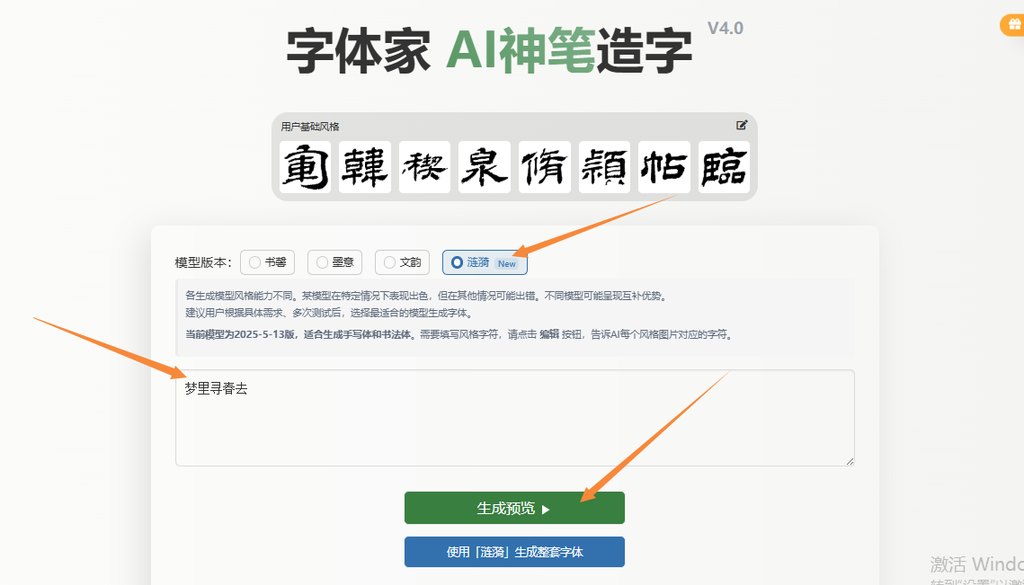 输入文字 生成预览