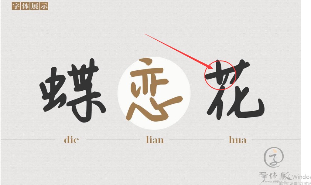 字体家ai小咸鱼 更改前2