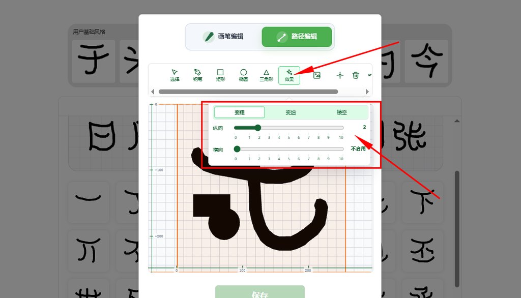 6.路径编辑:效果修改笔画粗细