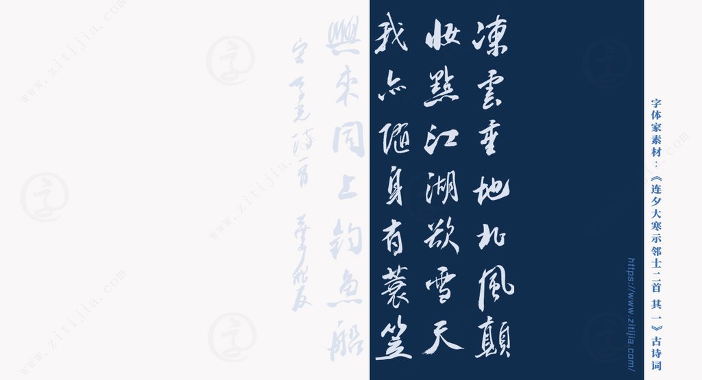 墨韵大寒:叶根友手书诗词如何通过“字体家AI神笔造字”炼成数字新章