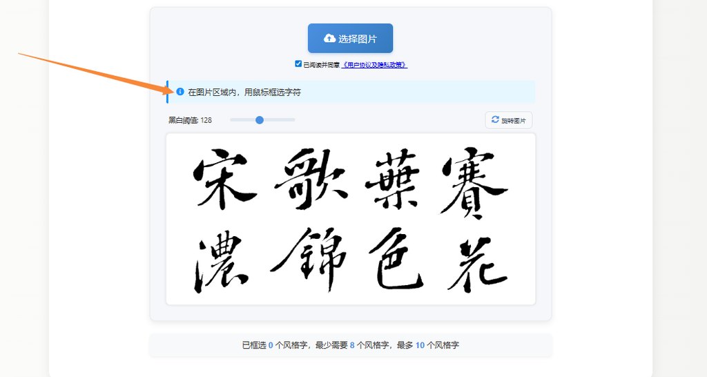 框选字体