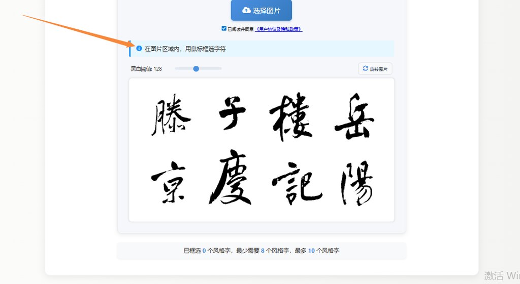 框选字体