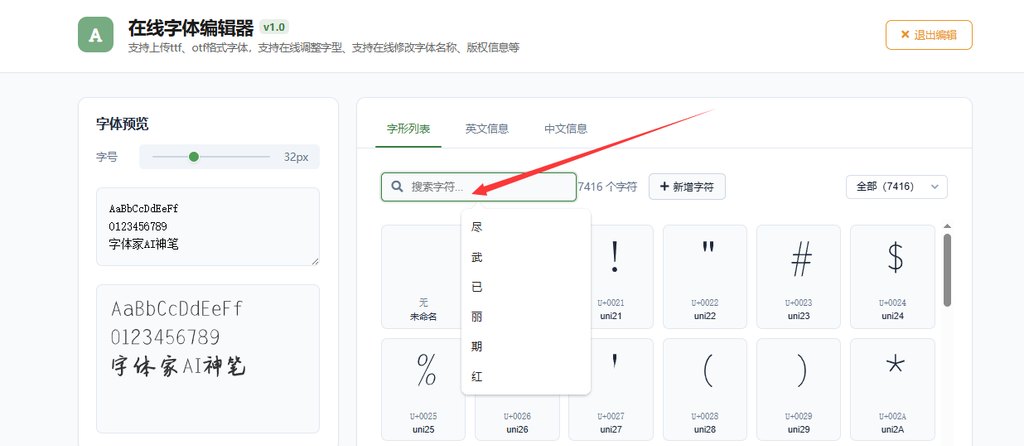 3.搜索需要修改的字符