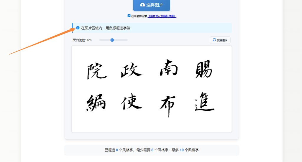 框选字体