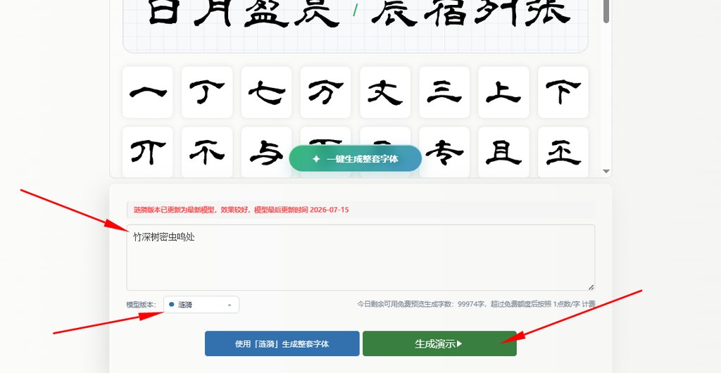 输入文字，选择模型风格，点击生成演示
