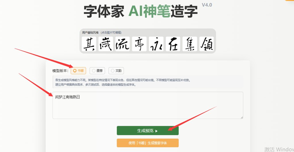 输入文字 生成预览