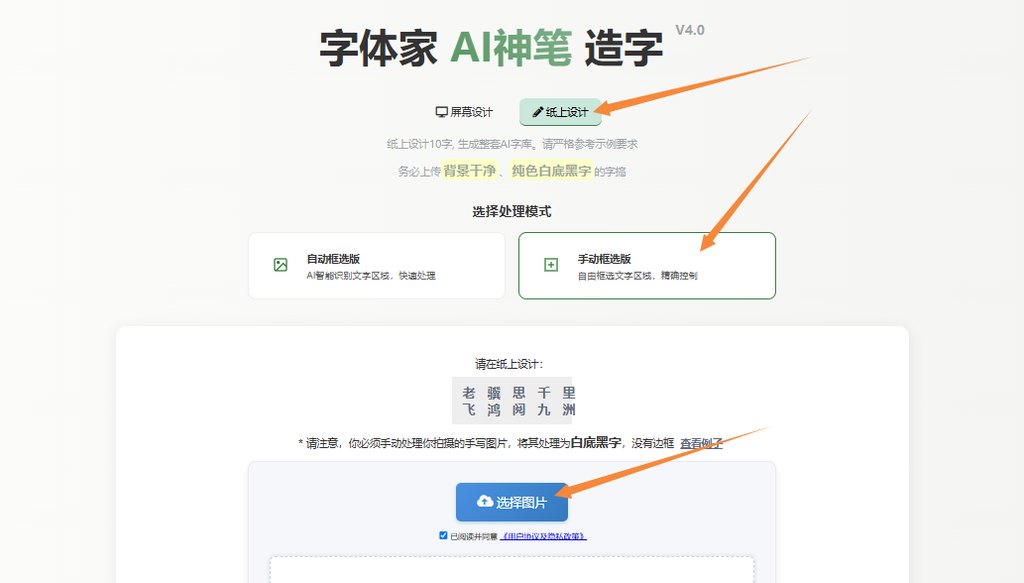 紙上造字 上傳圖片