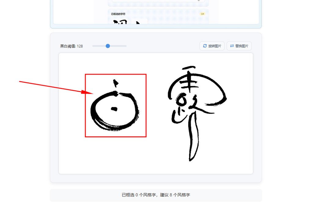 框选字体
