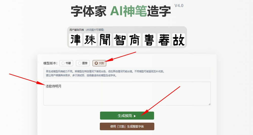 输入文字 生成预览