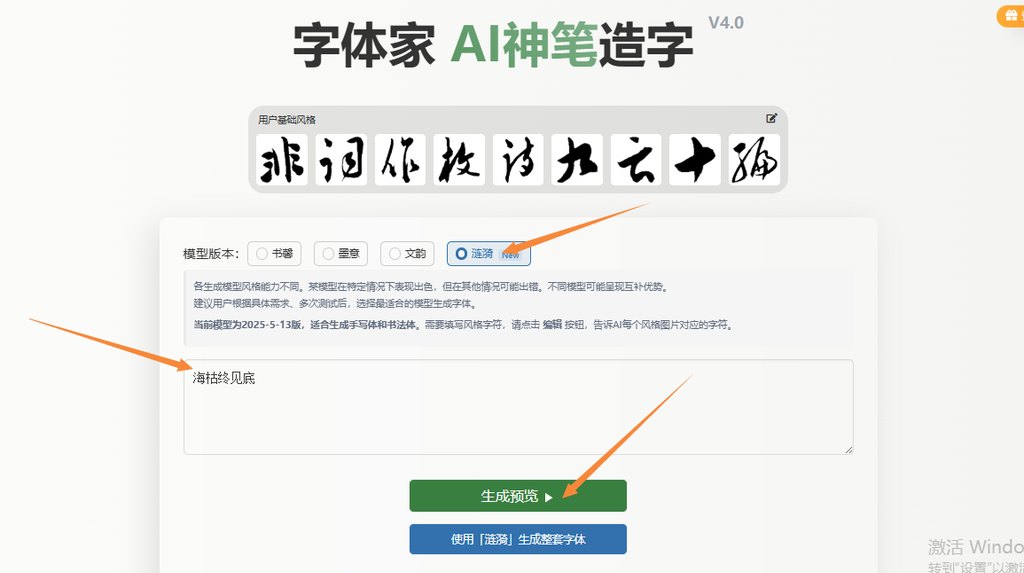 输入文字 生成预览