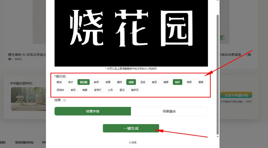 选择喜欢的风格标签，点击一键生成