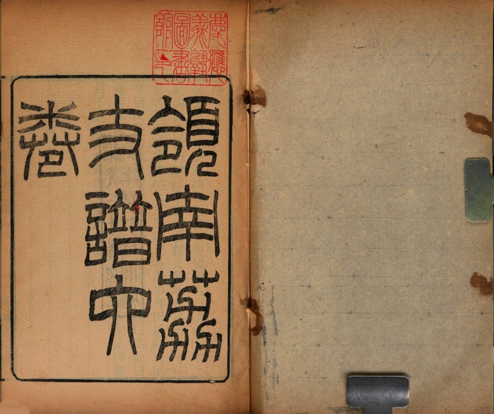 字体家AI神笔造字教程:如何轻松复刻《岭南荔支谱》中的古典篆书!