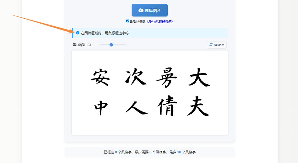 框选字体